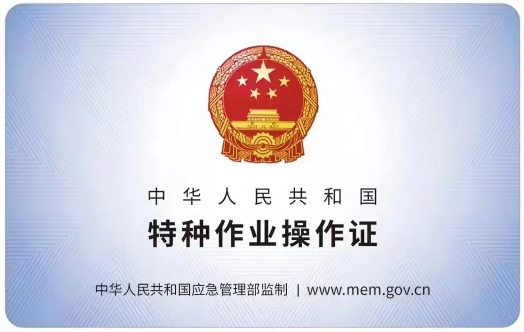 上海有限空间作业证
